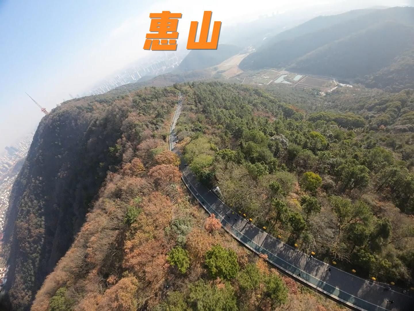 惠山
