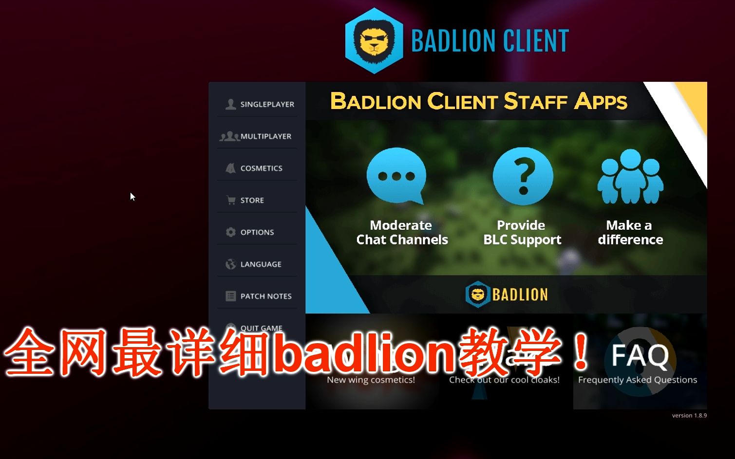 全网最详细的Badlion安装+设置教程(附带qiqi的设置)哔哩哔哩bilibili