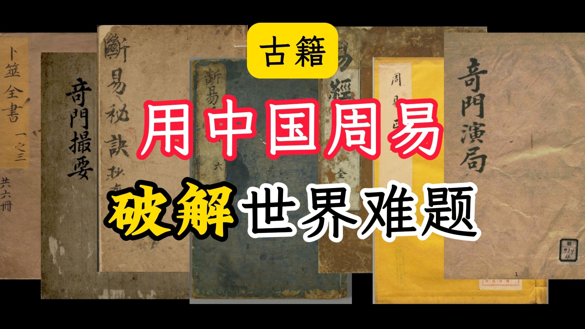 古籍周易系列北大教授用医学原理解释量子科学哔哩哔哩bilibili