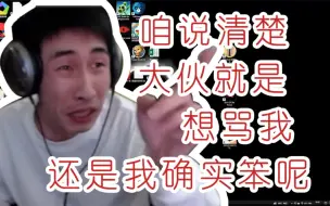 Download Video: 【寅子】大伙就是想骂我 还是我确实笨  咱说清楚