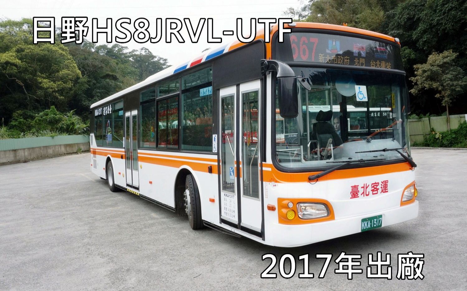 日野hs8jrvl-utf柴油公交(臺北客運 667)