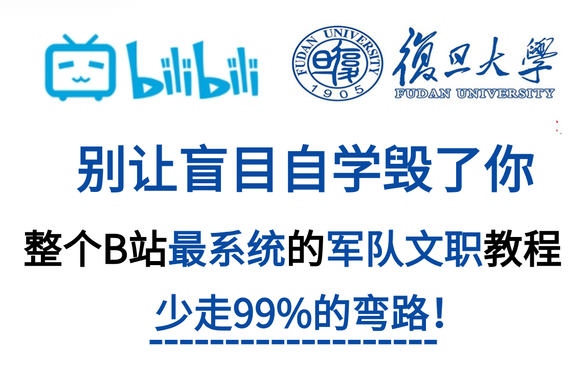 [图]【喂饭级教程】25军队文职零基础超详细教程，存下吧，真的比啃书好太多了!嘴对嘴教学，用最简单的方法教你上岸！