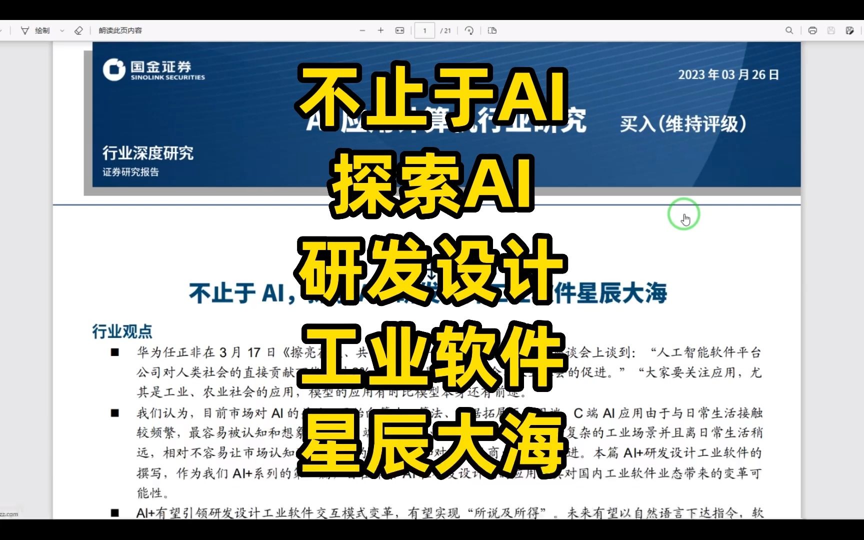 不止于AI,探索AI+研发设计工业软件星辰大海哔哩哔哩bilibili