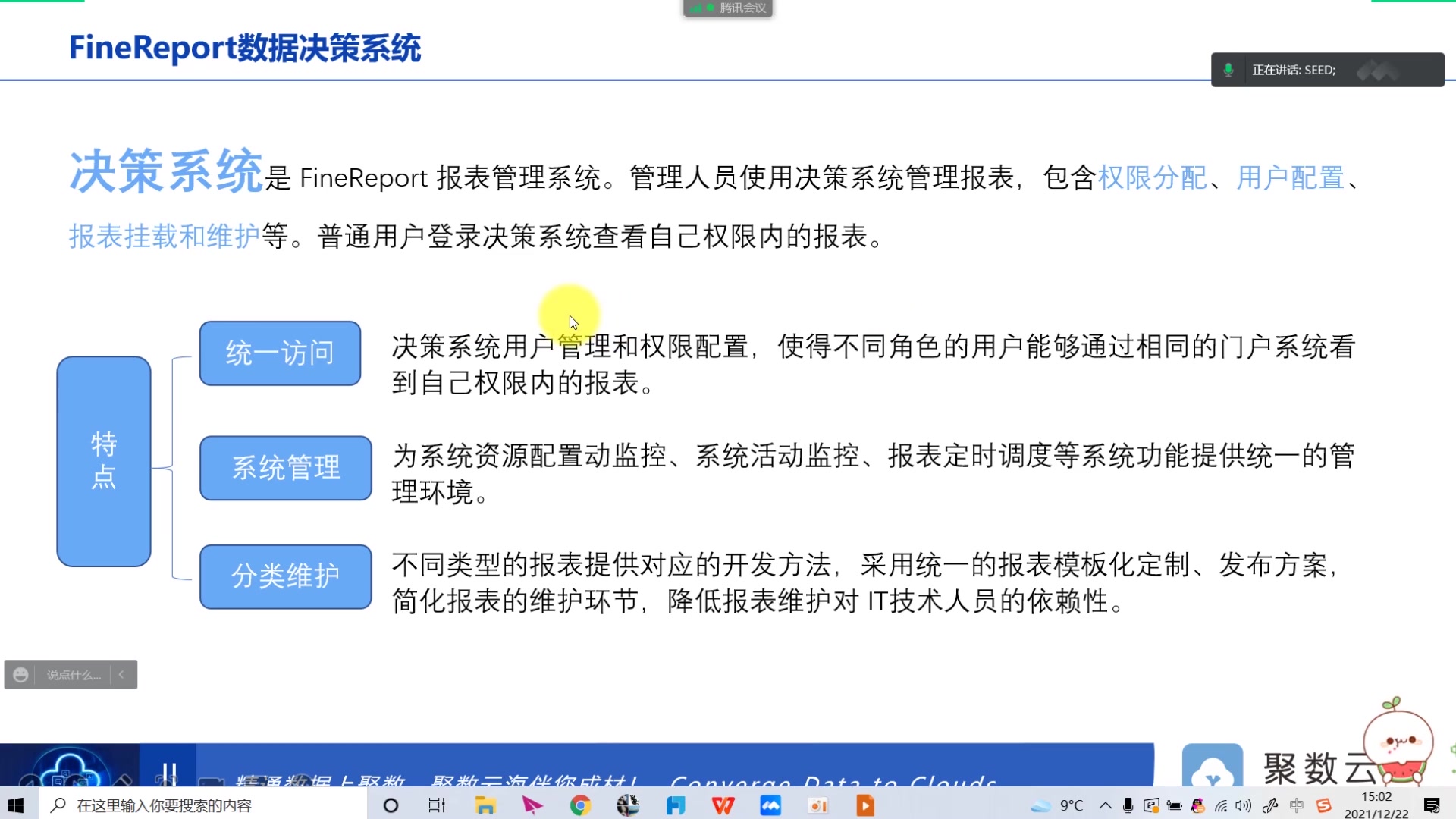 [图]20211206数据分析VIP训练营-FR决策报表-2