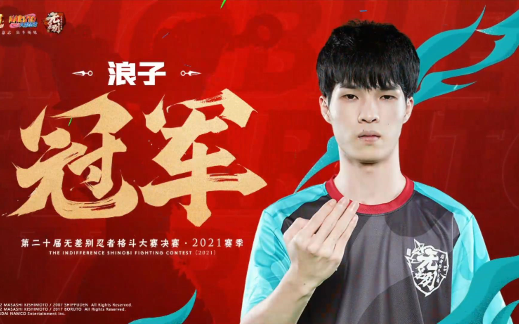 火影忍者第二十届无差别浪子