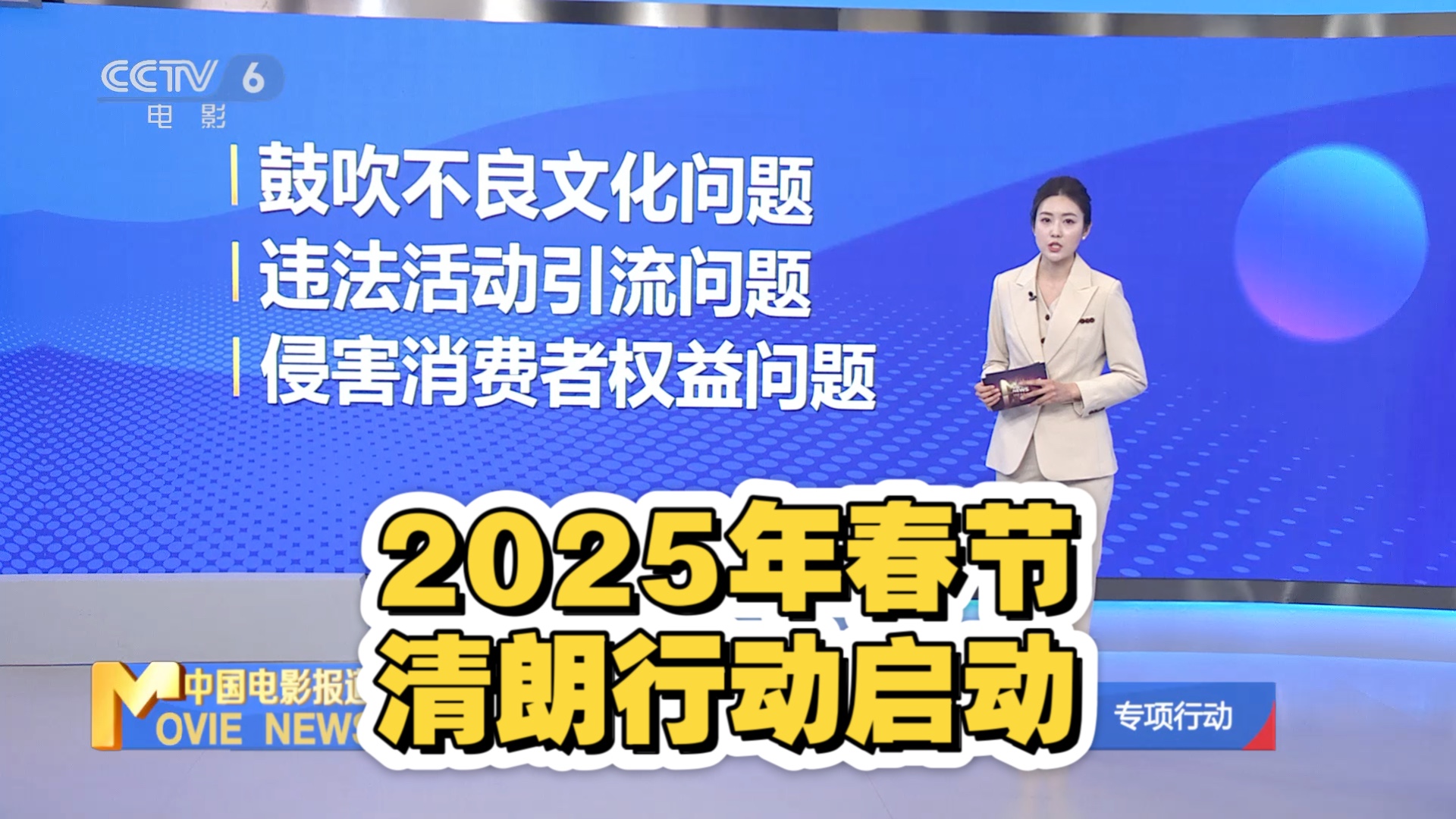 中央网信办启动“清朗ⷲ025年春节网络环境整治”专项行动哔哩哔哩bilibili