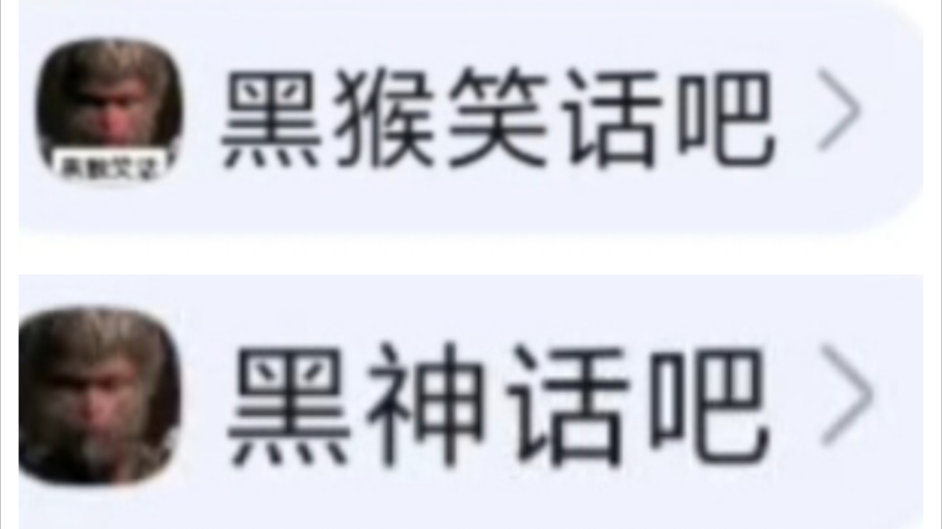 【黑神话】发售3天,黑神话吧与黑猴笑话吧现状网络游戏热门视频