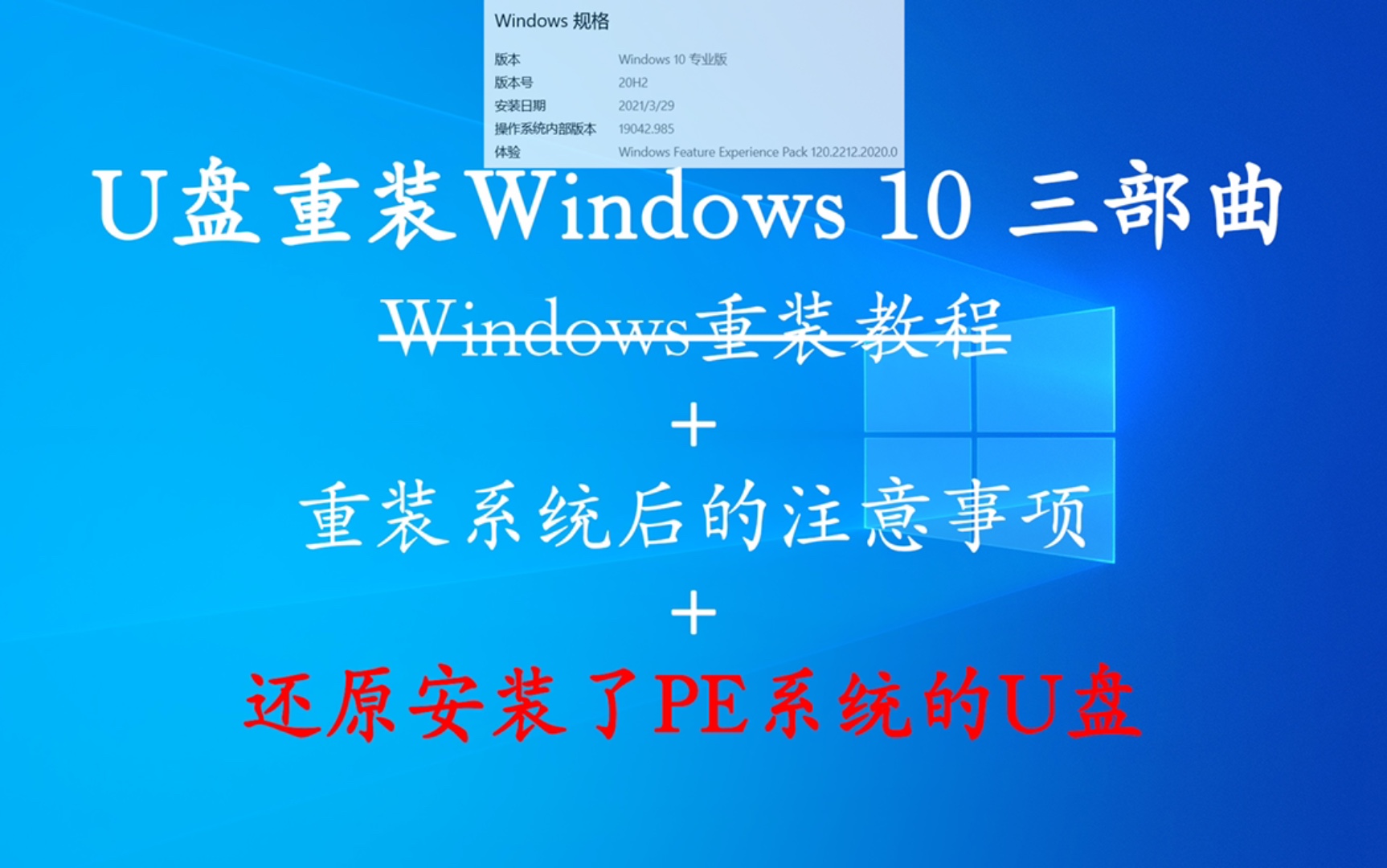 【Win10重装】U盘重装完系统之后如何还原成普通U盘?一步到位哔哩哔哩bilibili