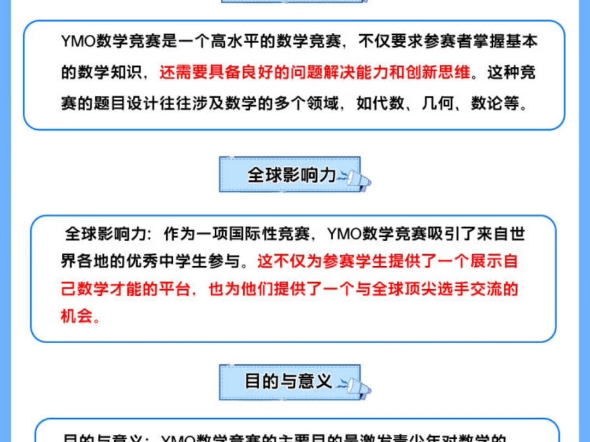 2024年世界青少年数学竞赛YMO报名开启了考试对象:1年级到9年级考试时间:2024年11月报名截止:2024年10月31日哔哩哔哩bilibili