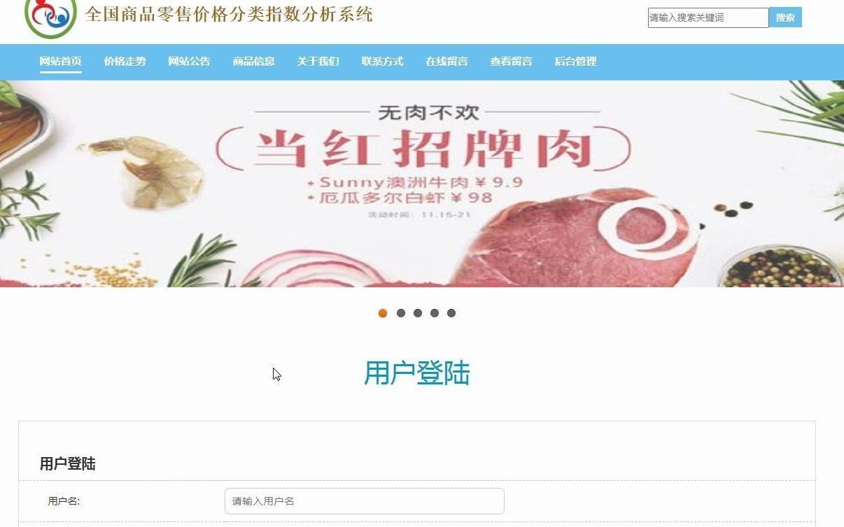 【风云毕设】基于Java的全国商品零售价格分类指数分析系统的设计与实现哔哩哔哩bilibili