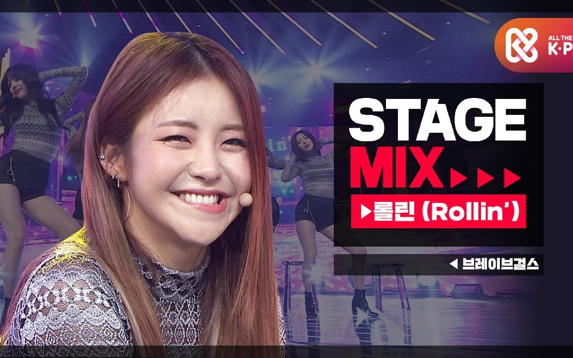 210303bravegirlsrollin混剪stagemix