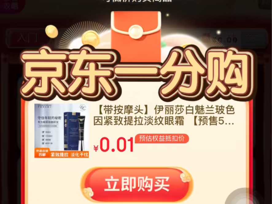 京东0.01薅物品哔哩哔哩bilibili