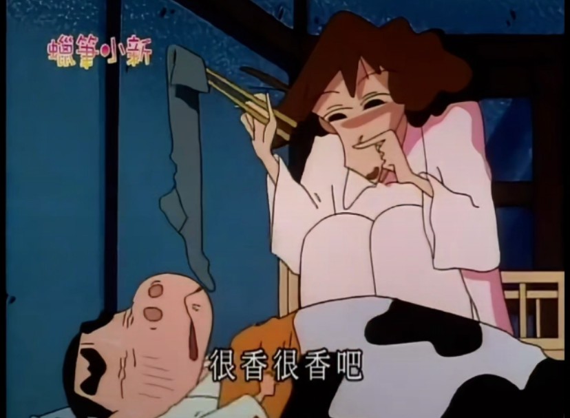 很香吧？我怎么可能让你独自做美梦呢！