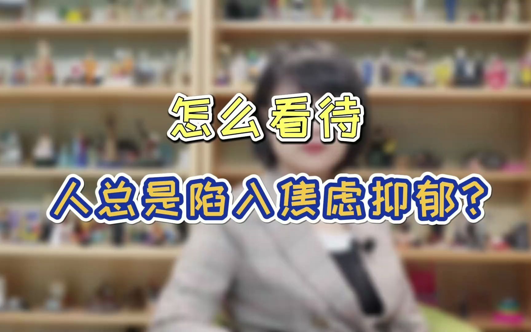 深圳哪家心理医生比较正规深圳优眠临床心理专科哔哩哔哩bilibili