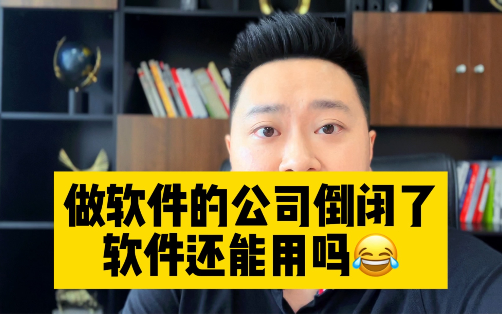 给你做软件的公司倒闭了你的软件还能用吗?哔哩哔哩bilibili