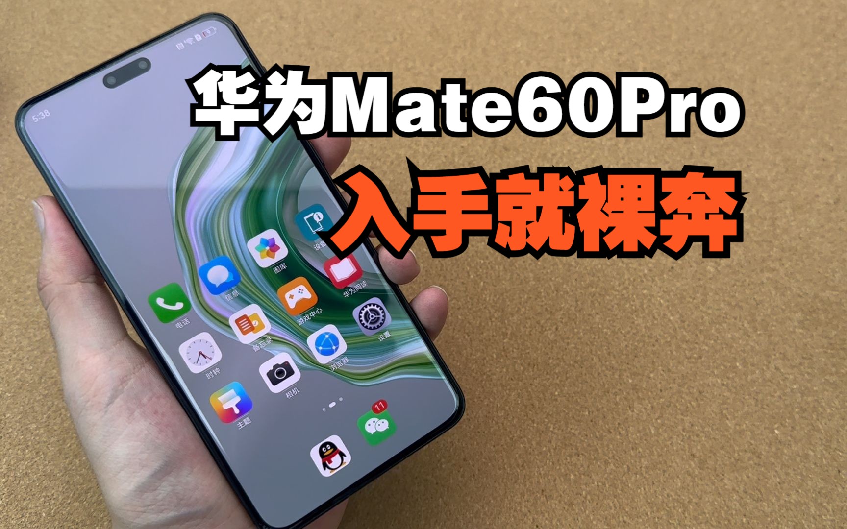 裸奔与防护兼备,体验才会更好.华为Mate60pro配件分享哔哩哔哩bilibili