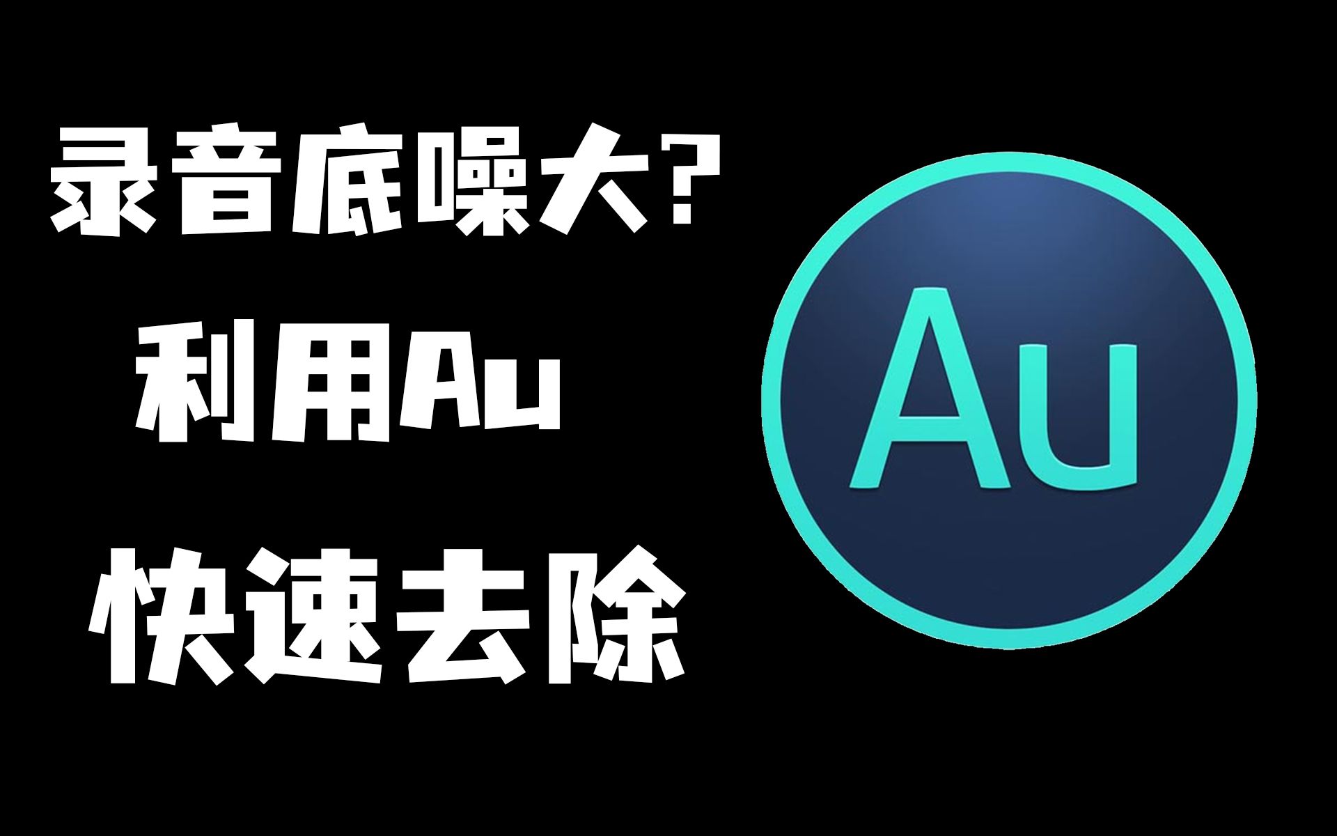 [图]视频底噪大？只需三步，完美去除