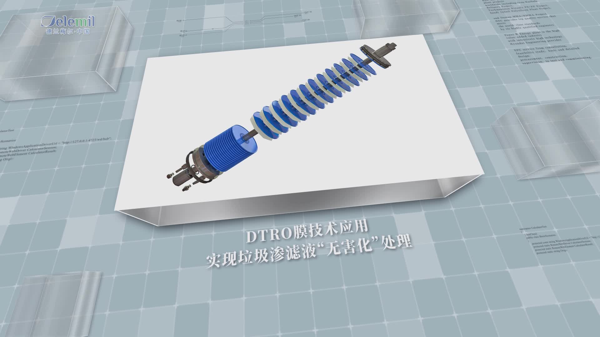 DTRO膜技术应用实现垃圾渗滤液无害化处理哔哩哔哩bilibili