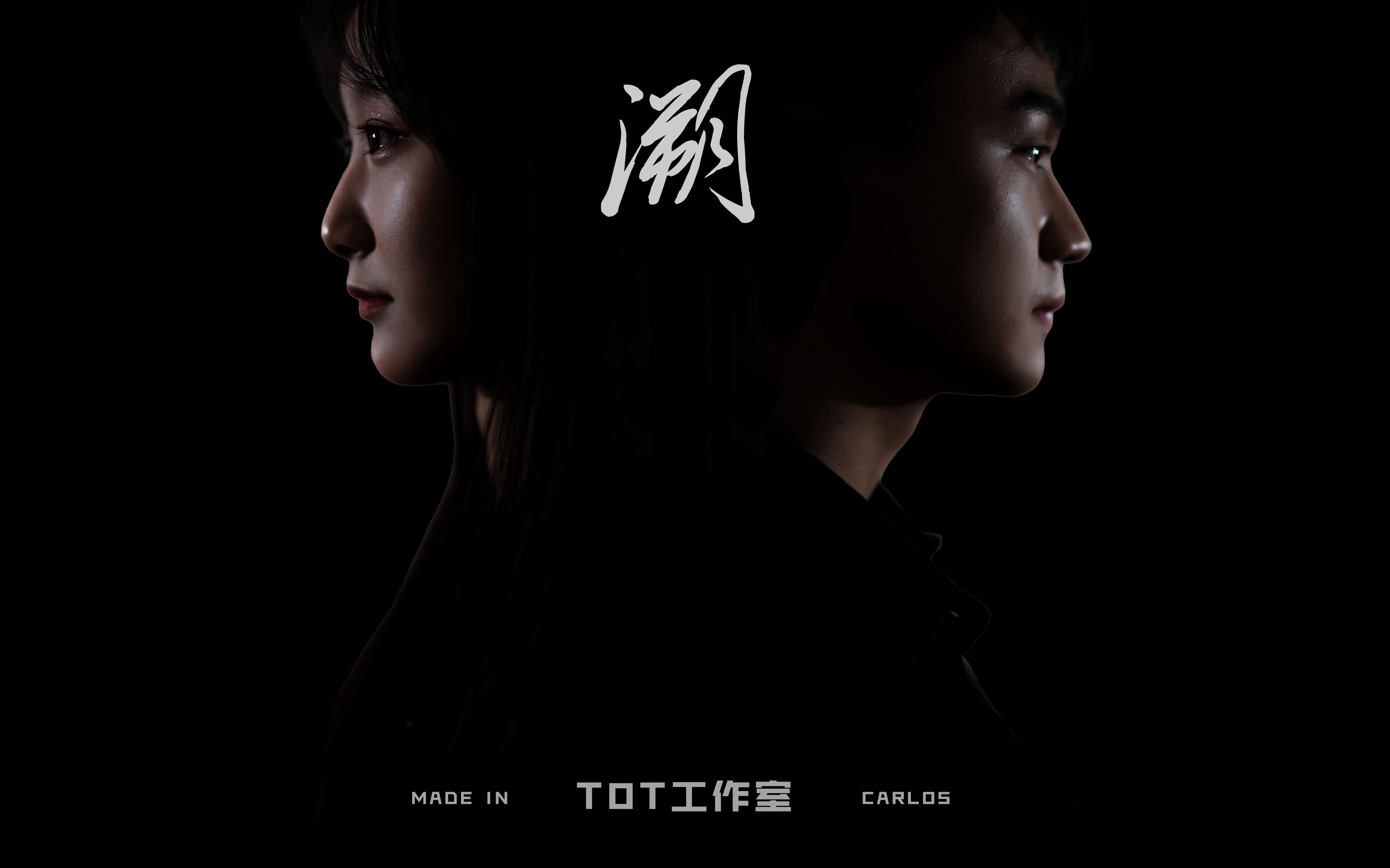【马吟吟】 溯