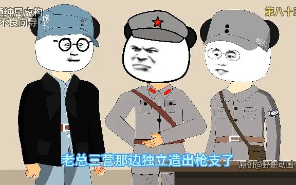 《带父抗战》第八十三回:又是陈野哔哩哔哩bilibili