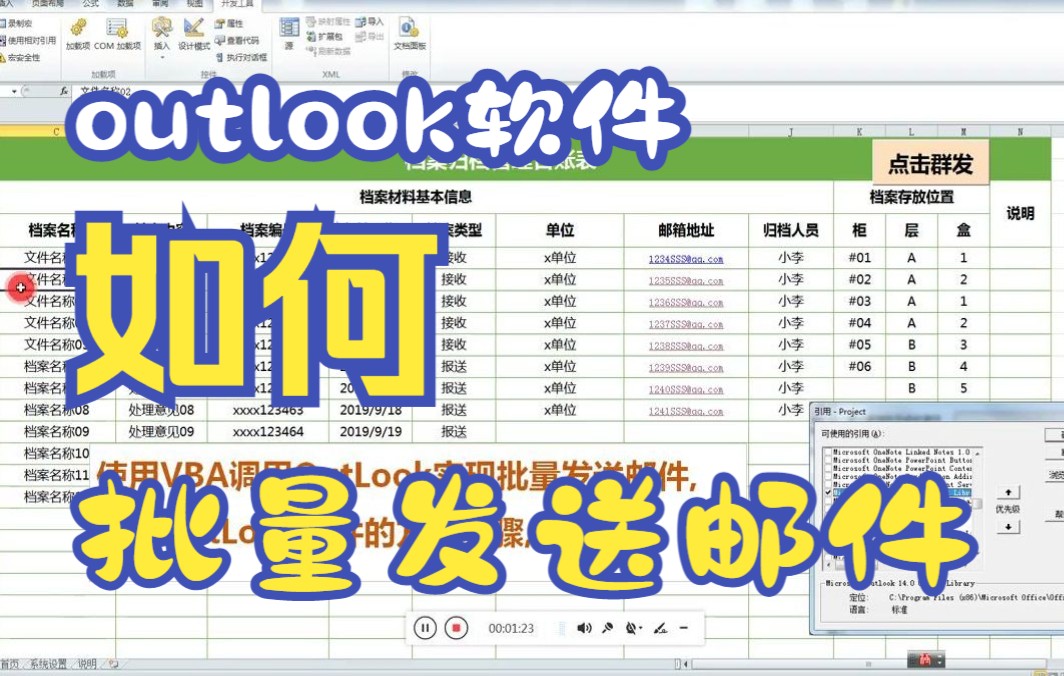 【OutLook技巧】今天教你如何用OutLook软件来批量发送邮件哔哩哔哩bilibili