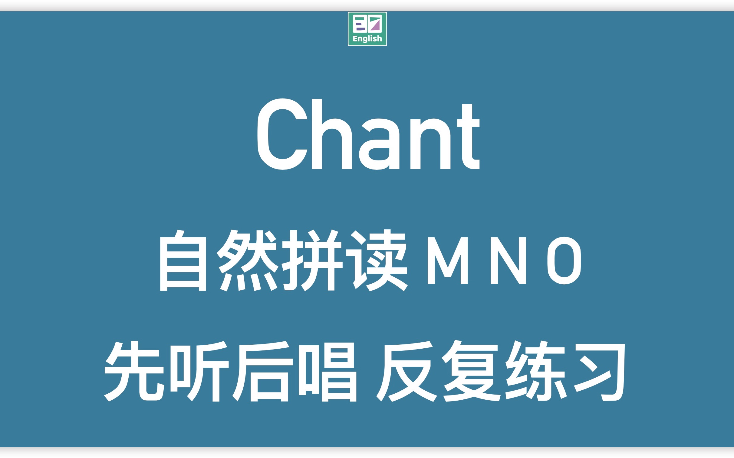 自然拼读 M N O 的发音及Chant练习哔哩哔哩bilibili