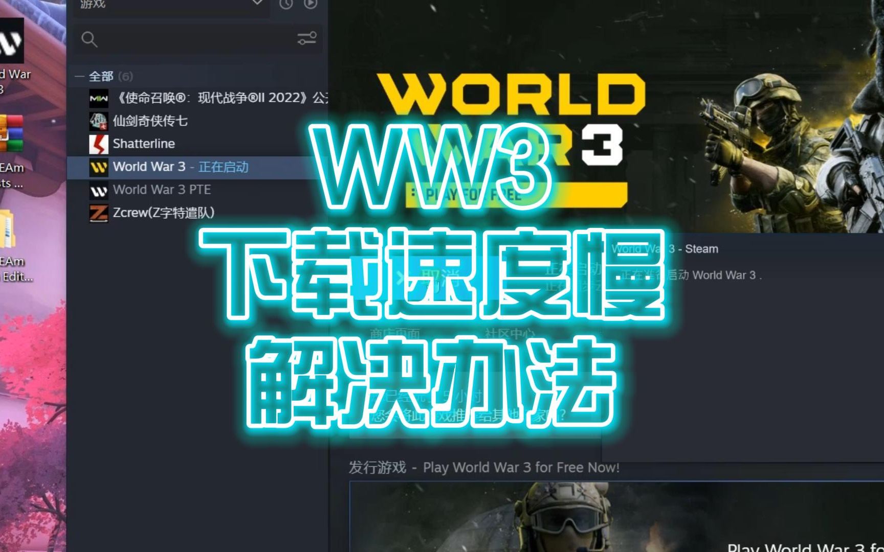 世界大战WW3下载速度慢解决方法教学