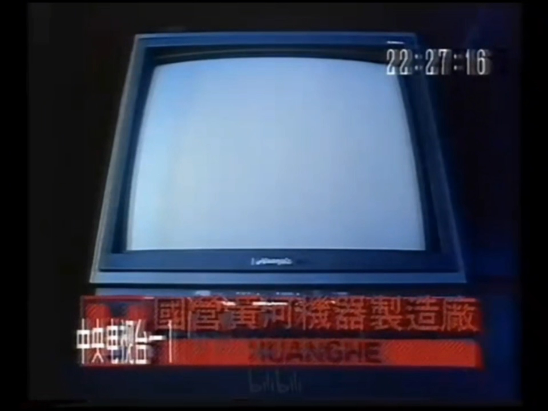 九十年代广告 黄河电视机 旋转方盒篇1990秒左右