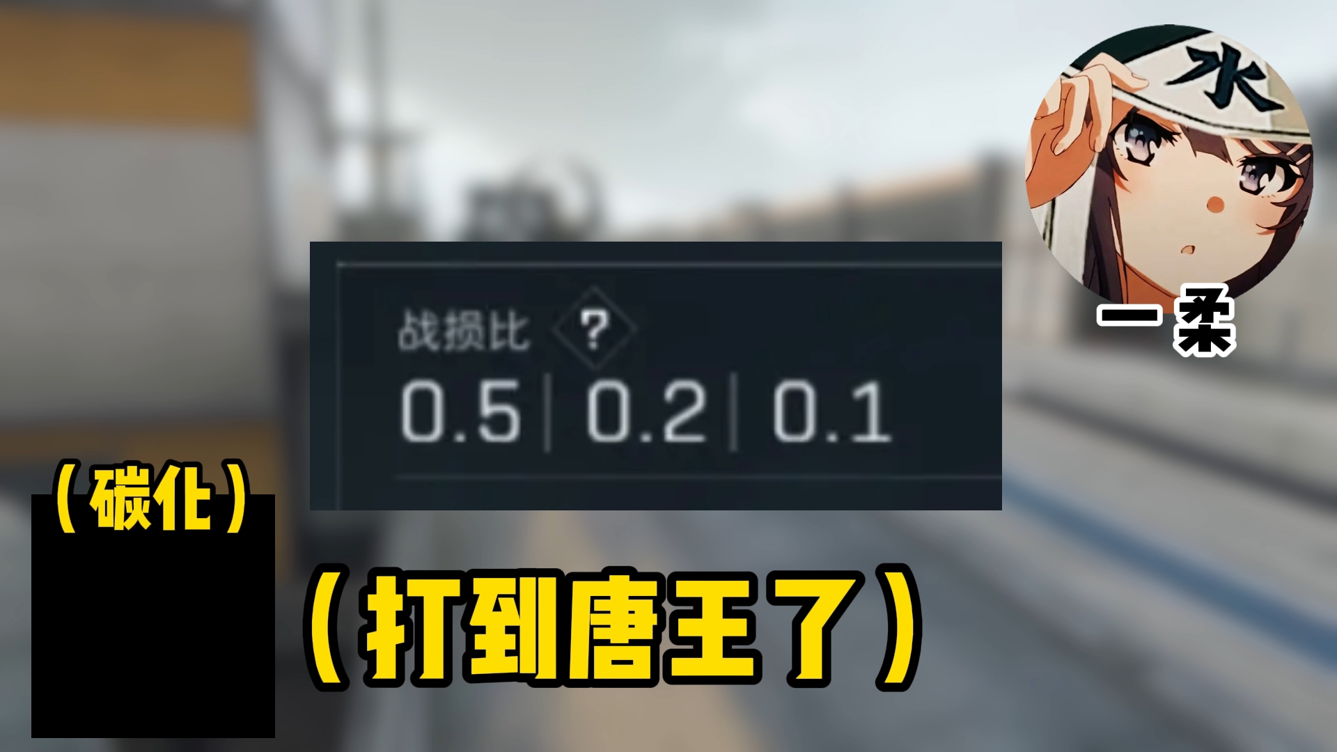唐王：你染上因果了