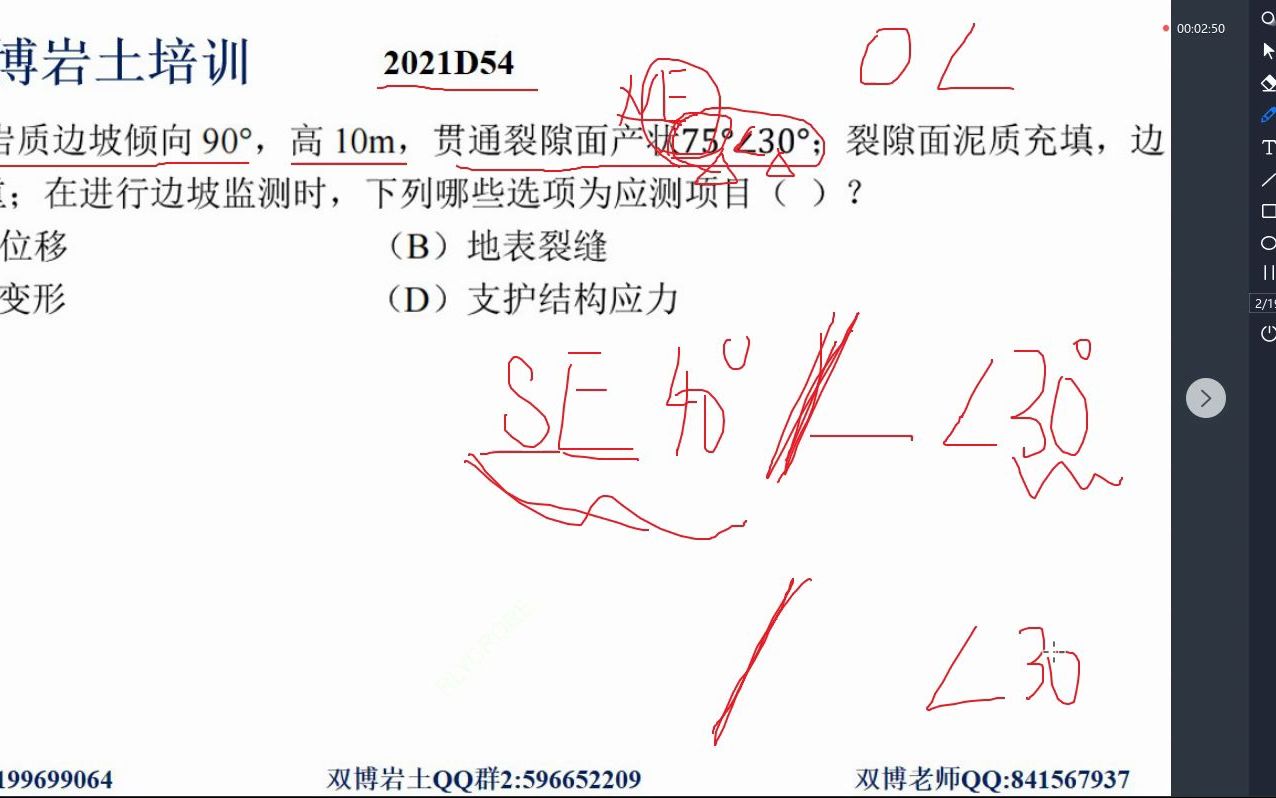 [图]工程地质及相应真题专题讲解