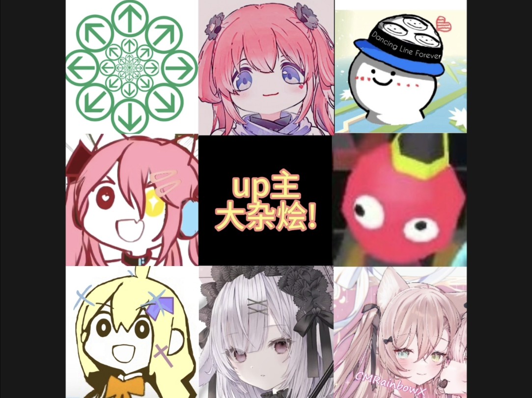 每个知名up主的头像将变成按键,让我们享受这视觉盛宴吧!