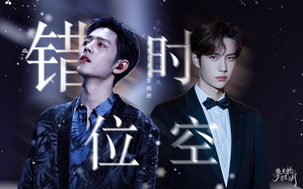 【博君一肖|错位时空】眼神向|"我只看了你一眼,这一眼叫永远"_哔哩