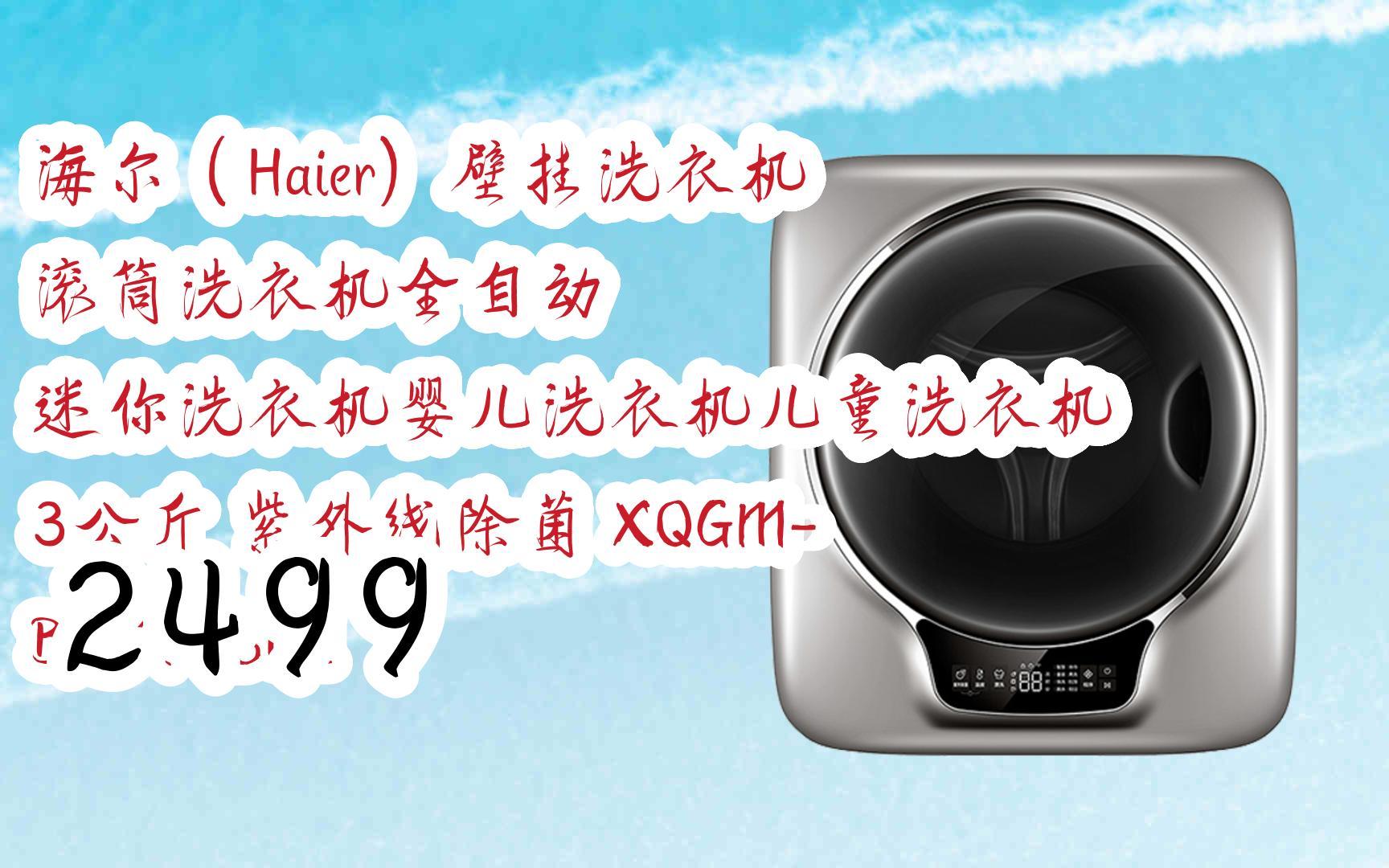 海爾(haier)壁掛洗衣機 滾筒洗衣機全自動 迷你洗衣機嬰兒洗衣機兒童