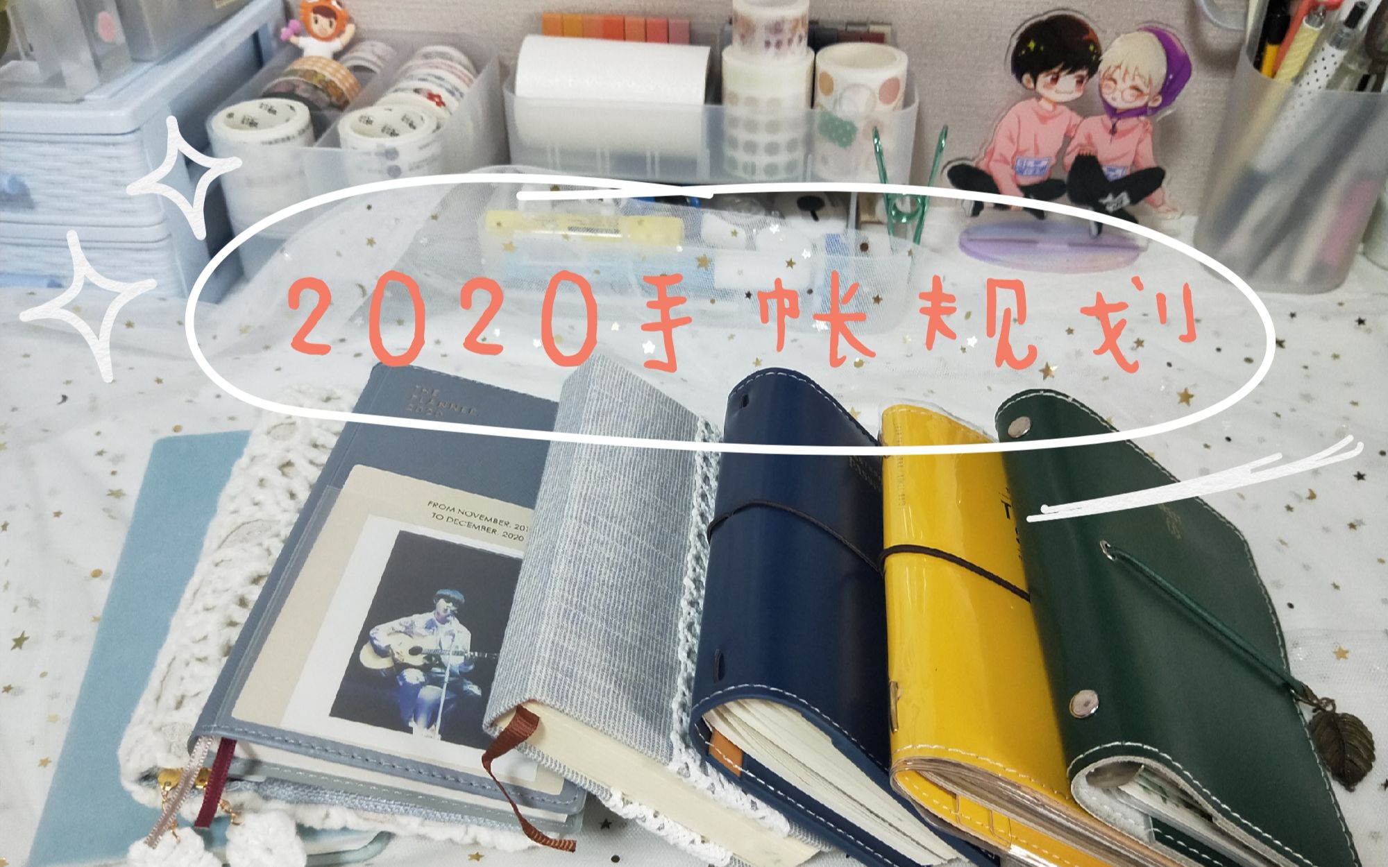 叶子|2020年手帐规划哔哩哔哩bilibili