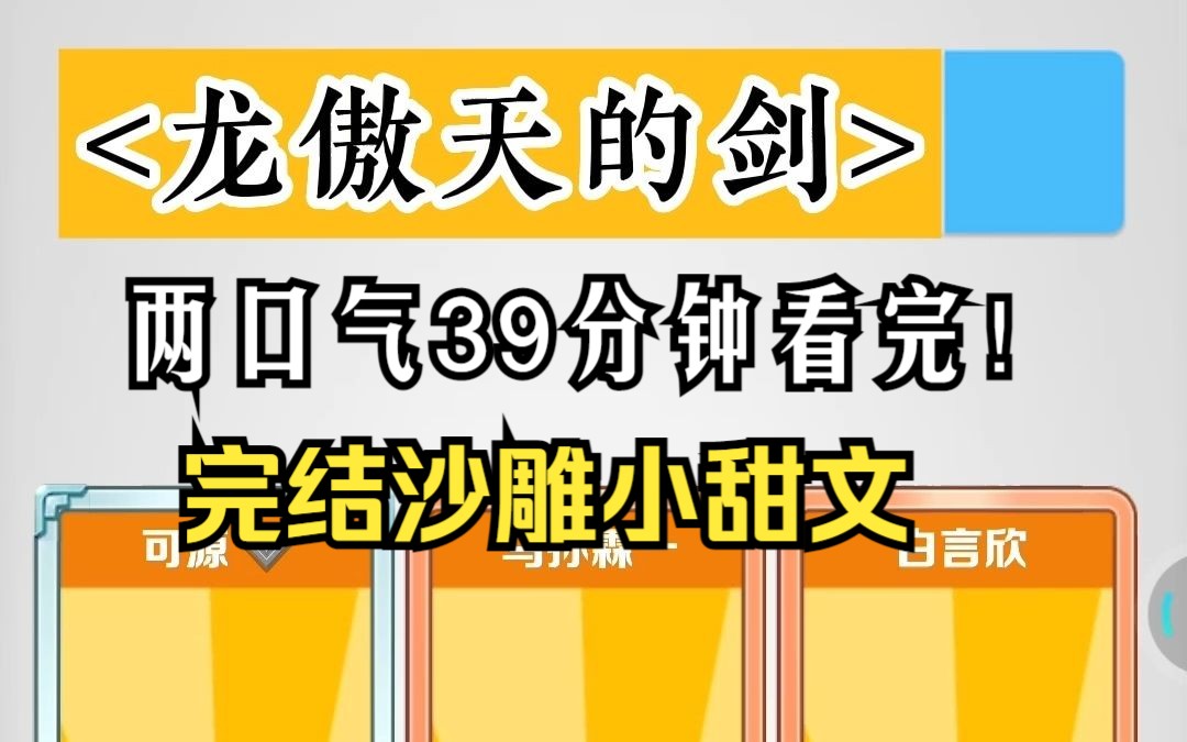 [图]【第一集\完结已更完】我穿成龙傲天的剑，被取名「好剑」。 他扬名四海，我剑遍天下。