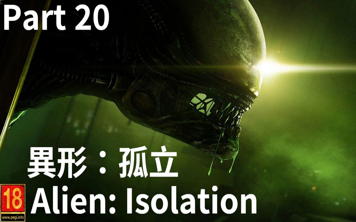 alien lsolation游戏图片