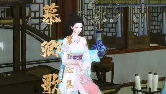 《慕卿歌》第十七集