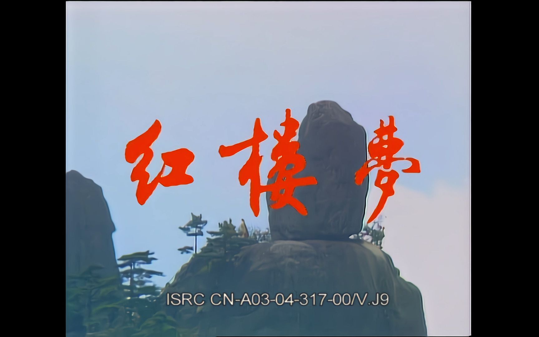 ai修复高清版 红楼梦 第一集片头曲 the dream of red mansions 1987