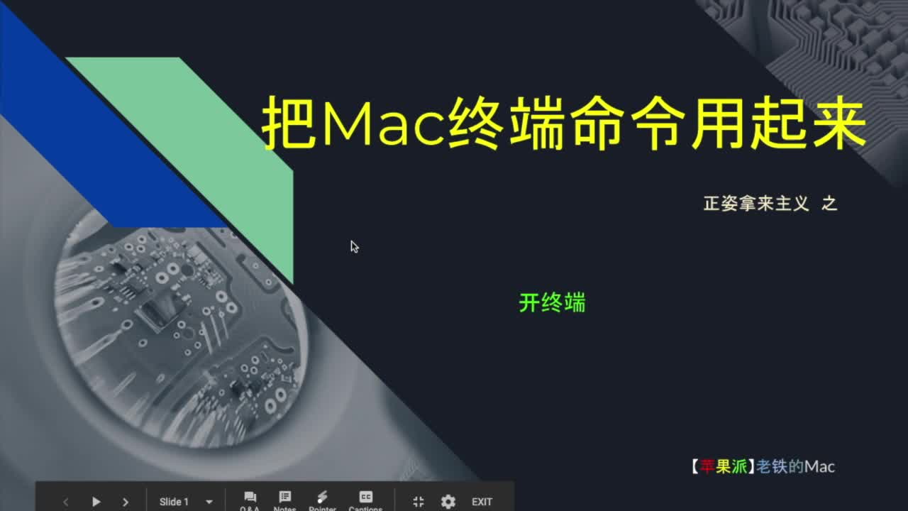 把Mac终端命令用起来终端哔哩哔哩bilibili