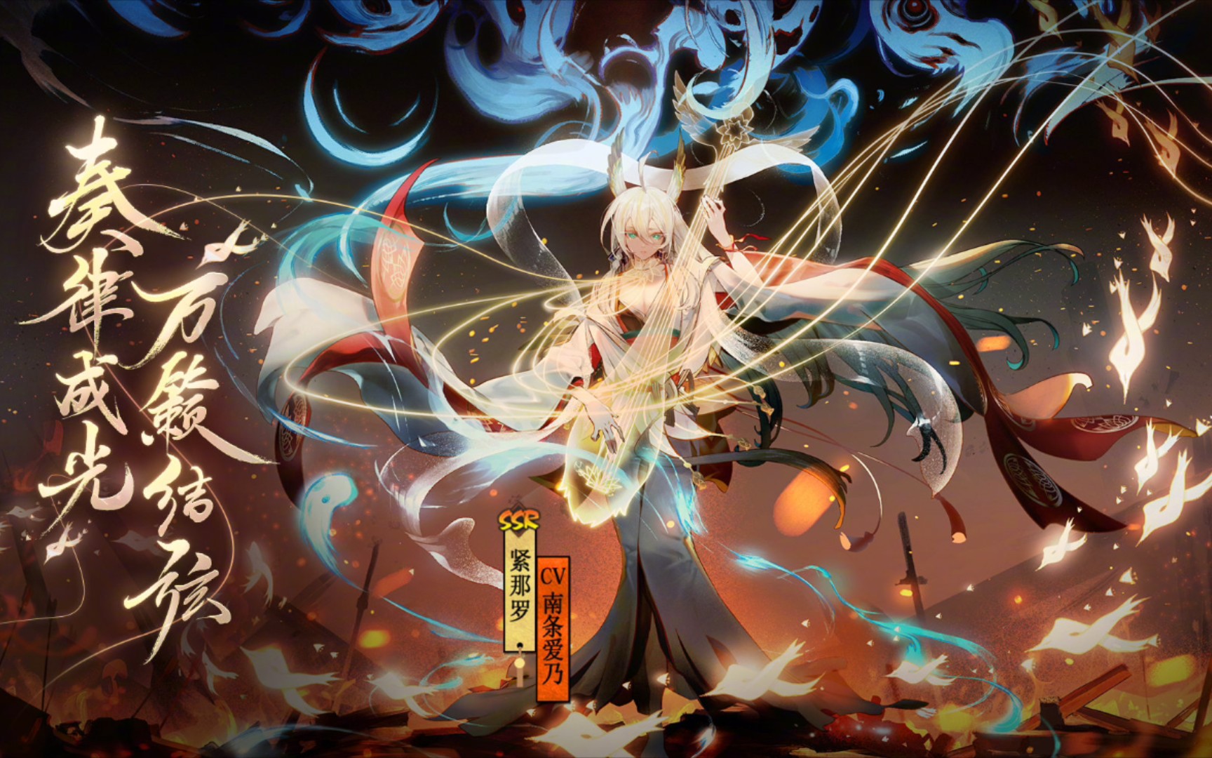 【阴阳师】紧那罗展示