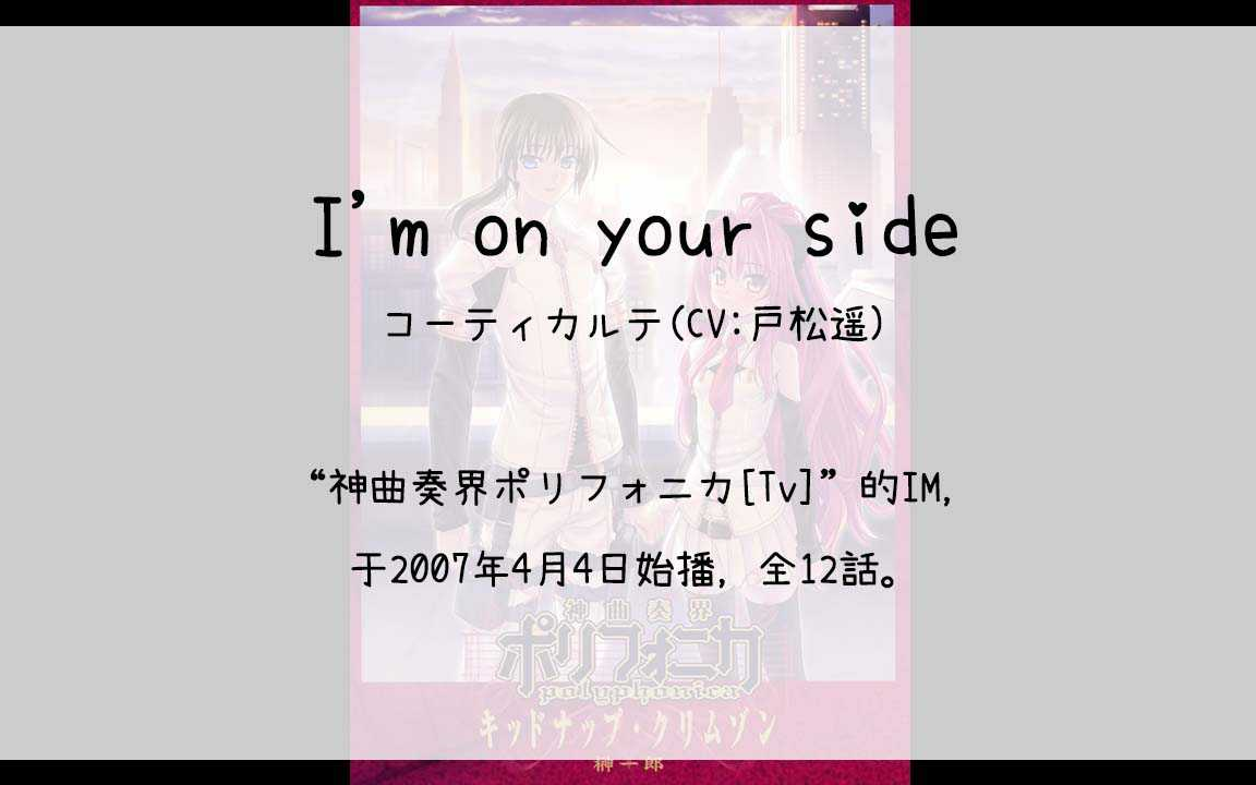 【1917】神曲奏界ポリフォニカ[Tv](Im)I'm on your side哔哩哔哩bilibili