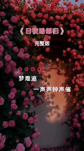 [图]# 经典老歌 # 林翠萍 # 日夜盼郎归 # 完整版 # 音乐分享