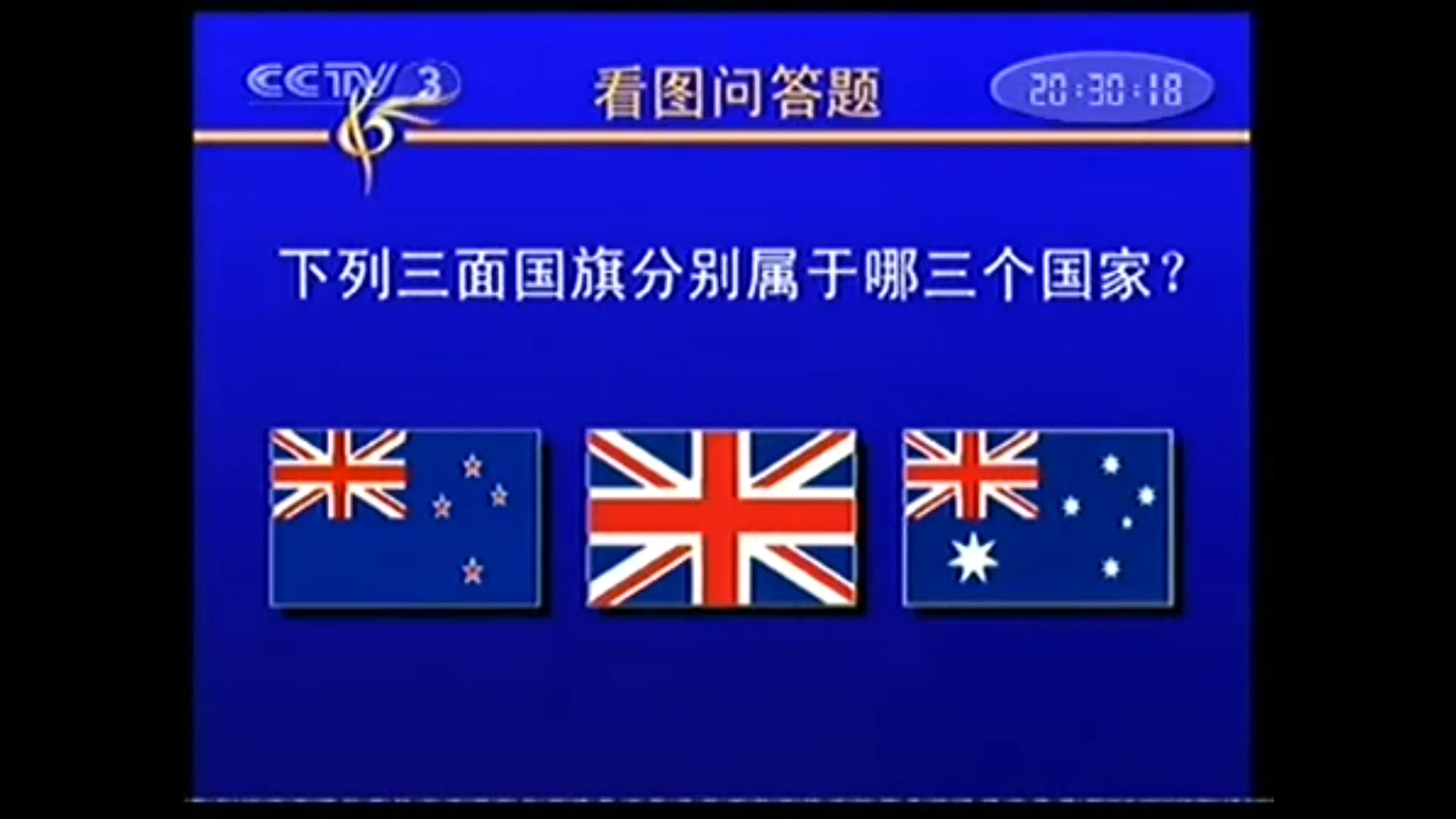 【超清纯享】羊倌地才石占明(二炮选送)不认识中国国旗