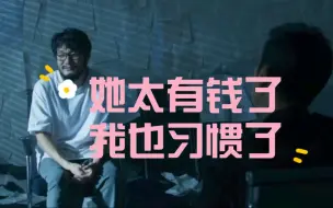 Download Video: 【申玉菲×魏成】我也不知道她为什么这么有钱