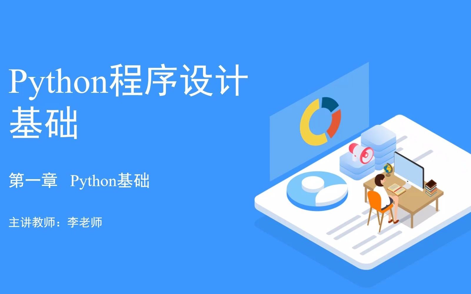 [图]1.2：Python版本 #Python程序语言设计基础