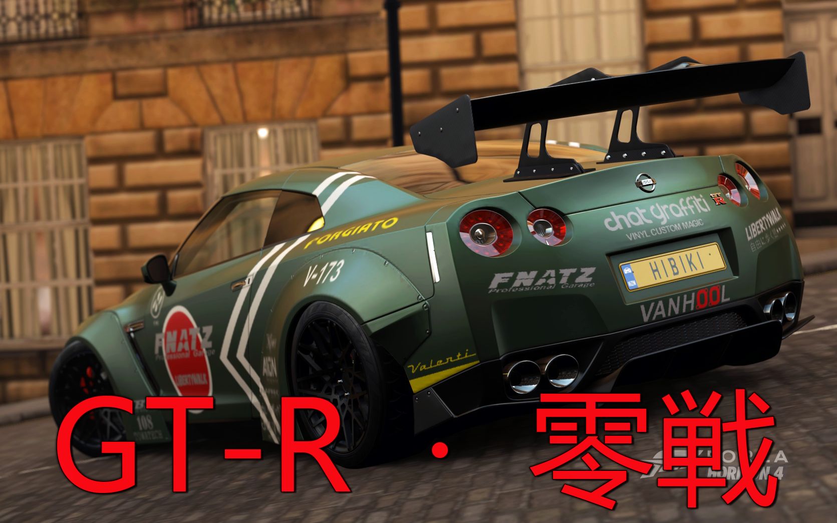 【地平线4】自制涂装——零战liberty walk gt-r零战