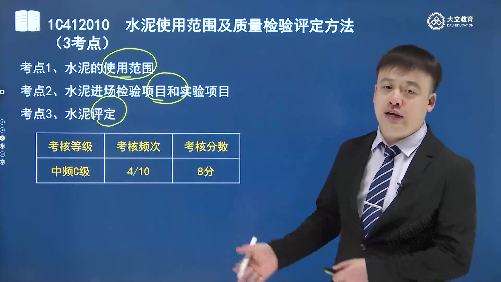 【一建】2023年一级建造师铁路工程王硕男深度精讲班有pdf讲义