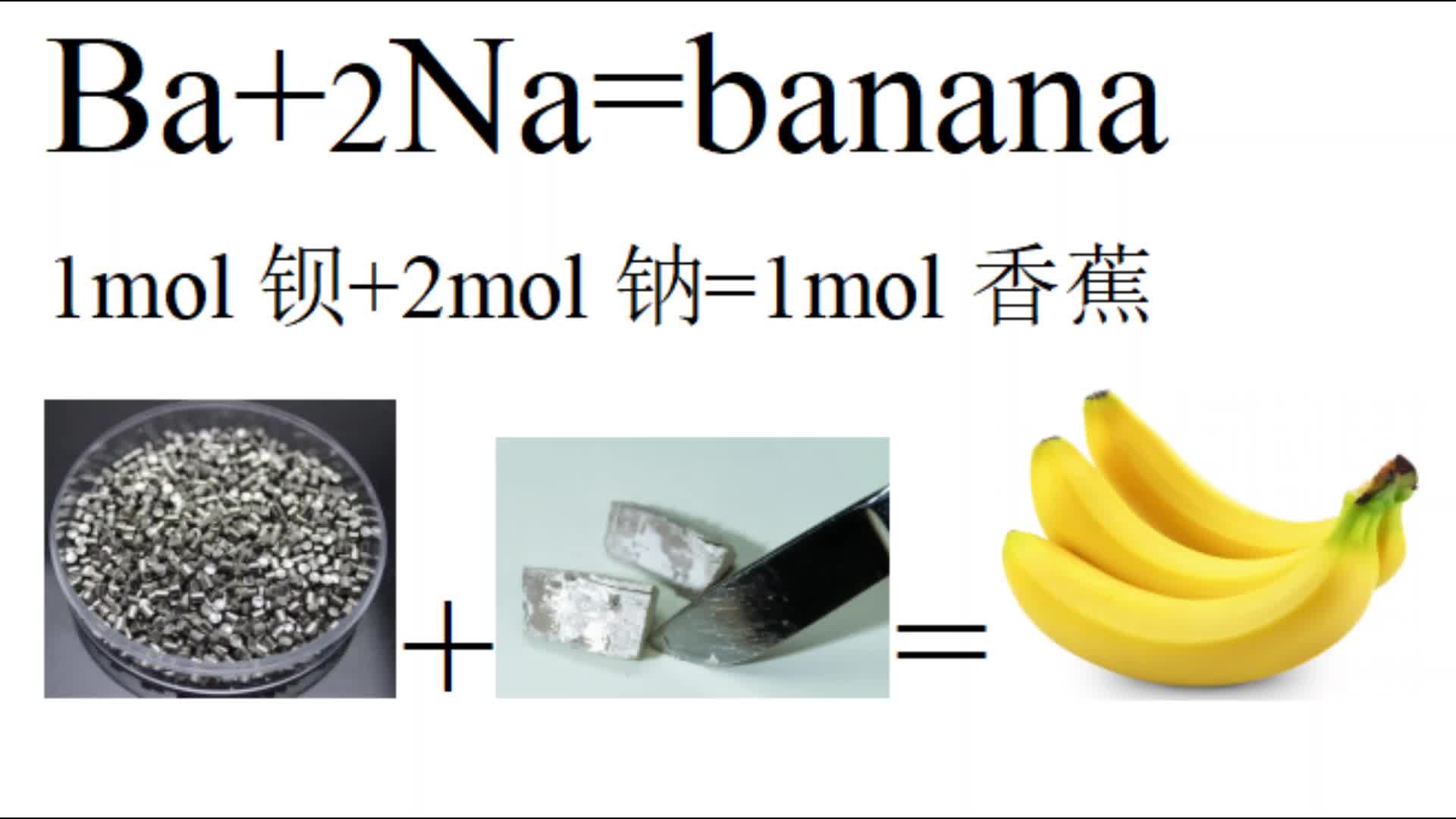 工业制香蕉?化学老师血压飙升哔哩哔哩bilibili