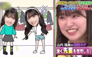 Download Video: 【AKB48 】山内瑞葵怀疑前辈村山彩希偷她的袜子🌝