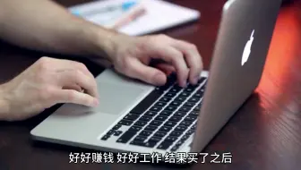 拥有MAC的前后真实情况对比